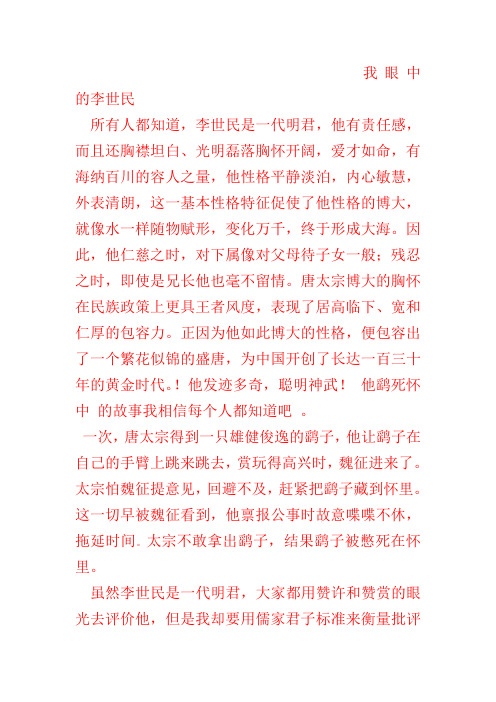 我眼中的李世民