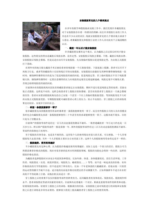 安装假肢常见的几个错误观点.
