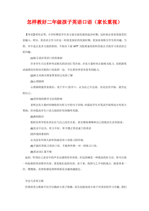 怎样教好二年级孩子英语口语(家长重视)
