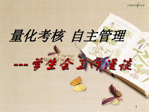 学生会管理ppt