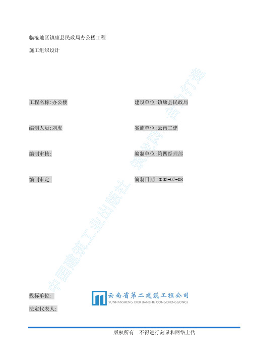 办公楼工程施工组织设计
