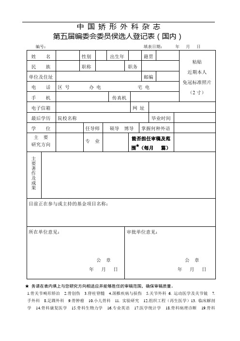 中国矫形外科杂志