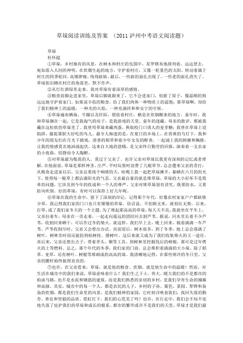 草垛阅读训练及答案 (2011泸州中考语文阅读题)