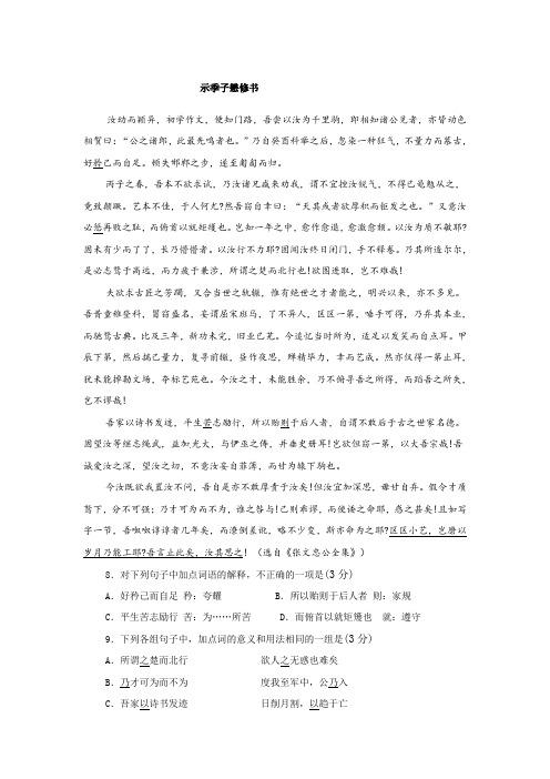 《示季子懋修书》阅读练习及答案