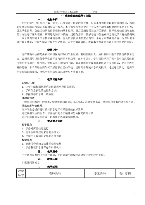 2.1信息的获取与过程