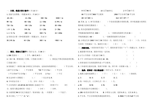 2015-2016学年第二学期小学三年级数学考试卷(人教版)