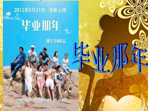 毕业那年