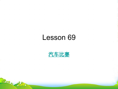 新概念英语NCE1_lesson69-70(共33页)课件