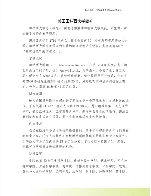 美国田纳西大学简介
