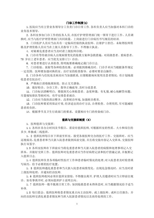 卫生部医院工作制度与人员岗位职责)