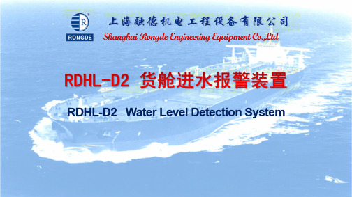 RDHL-D2货仓进水报警装置