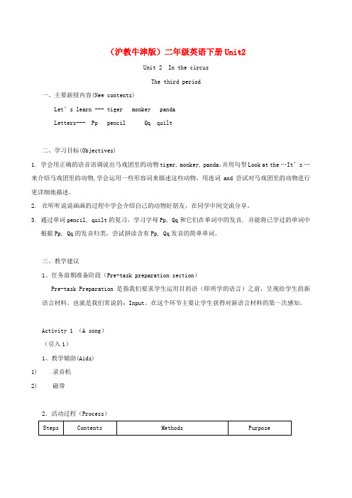 二年级英语下册 unit2 Lesson3教案 沪教牛津版
