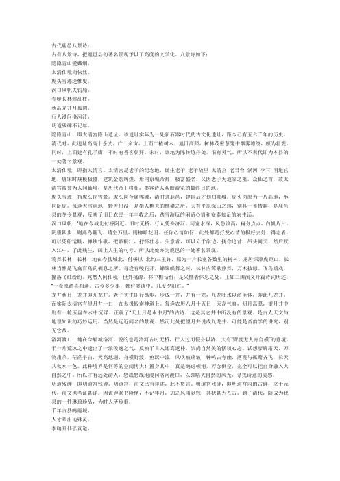 古代鹿邑八景诗