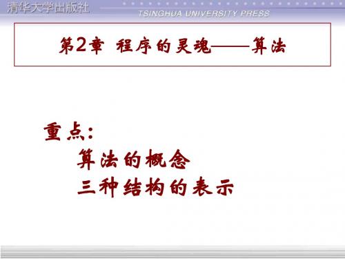 c程序设计(第二版) ppt 第2章