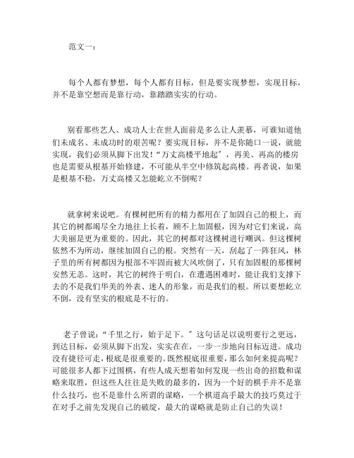 2021年江苏无锡中考优秀作文《从脚下出发》范文4则