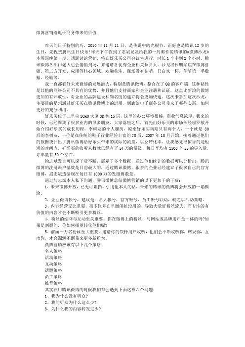 微博营销给电子商务带来的价值