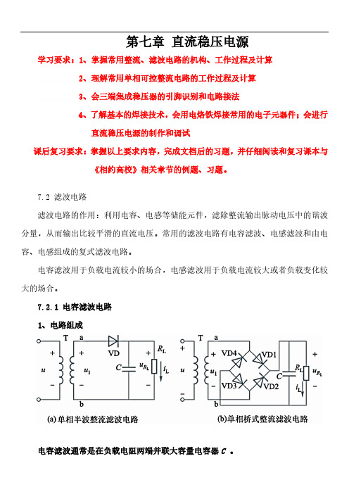 电子技术 直流稳压电源 2 网络课程学习内容及习题