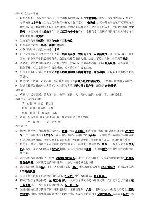 人教版五年级科学上册知识点梳理