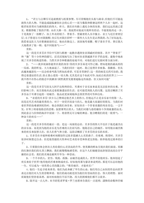 《名人传》读书笔记摘抄大全