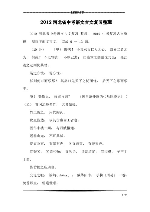 2012河北省中考语文古文复习整理