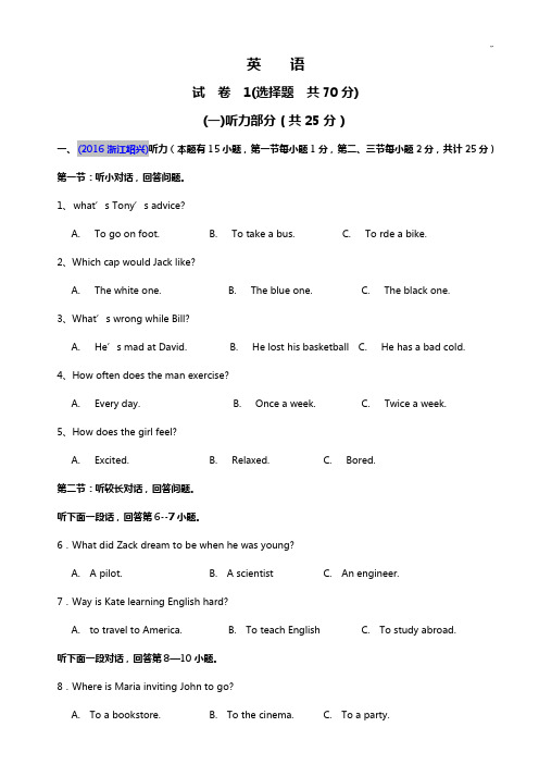 2016年度浙江绍兴中考英语word及规范标准答案