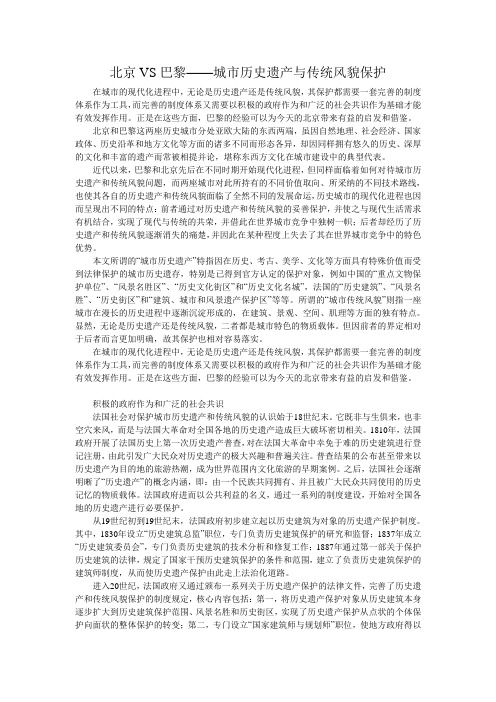 北京VS巴黎