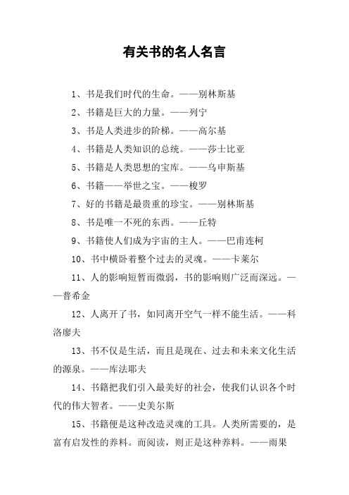 有关书的名人名言
