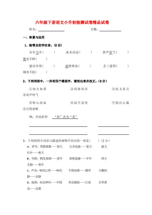 【小升初语文毕业考试】2018年人教版六年级语文期末模拟考试题