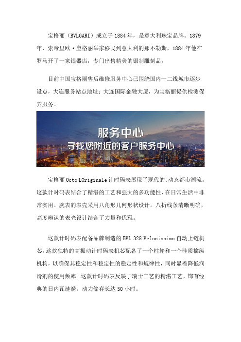 大连宝格丽售后位置在哪