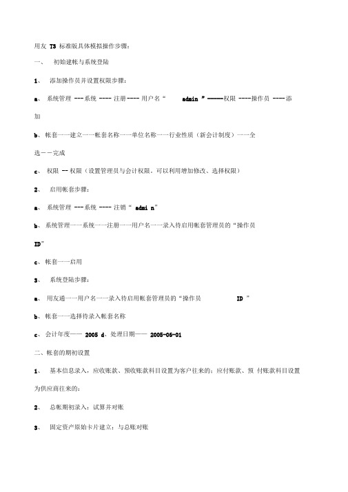 T日常业务处理流程