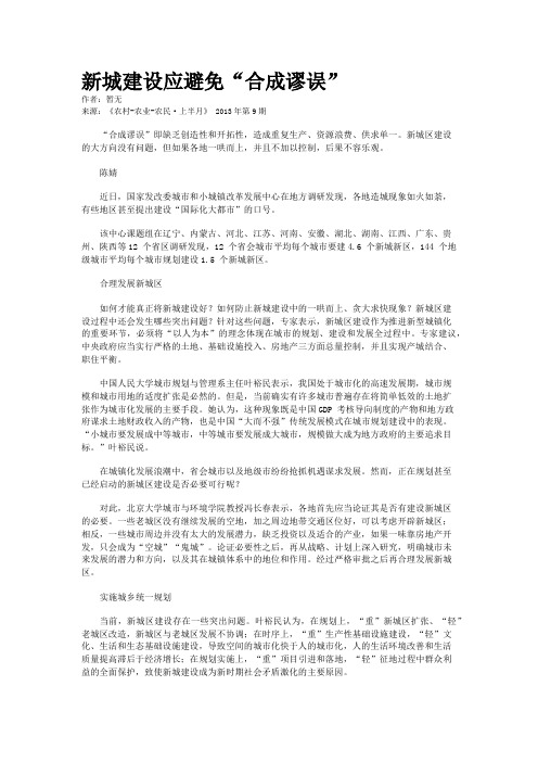 新城建设应避免“合成谬误”