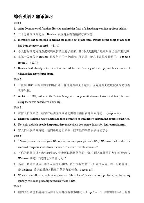 综合英语3网上作业翻译题参考