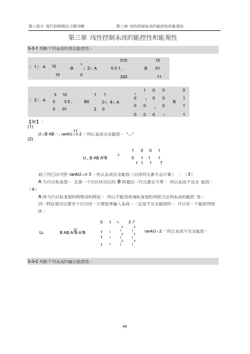 (完整word版)现代控制理论习题解答(第三章)