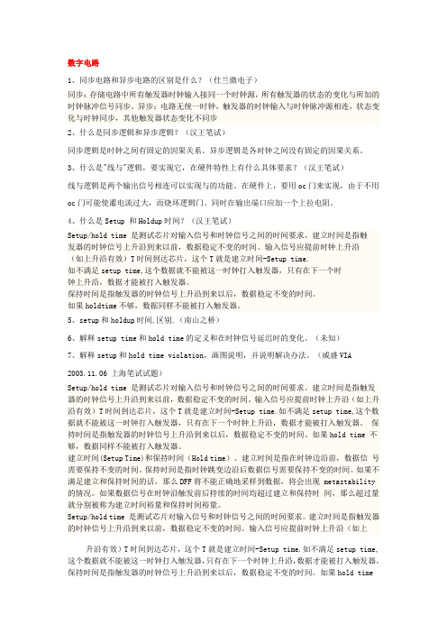 电子信息类面试题