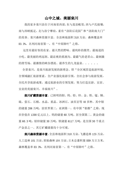 我为栾川代言