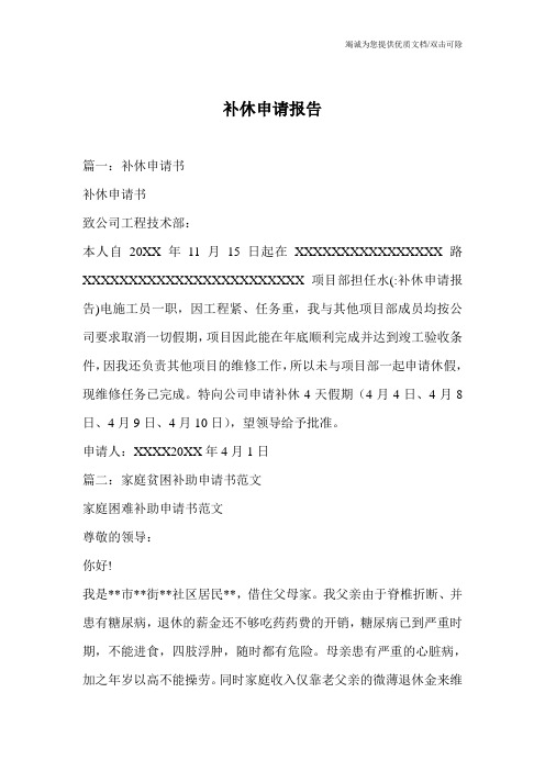 补休申请报告