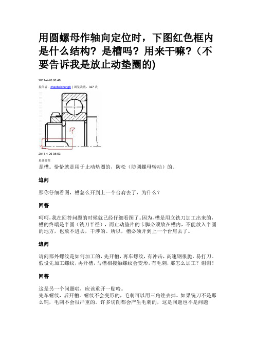 圆螺母止动垫圈工作原理