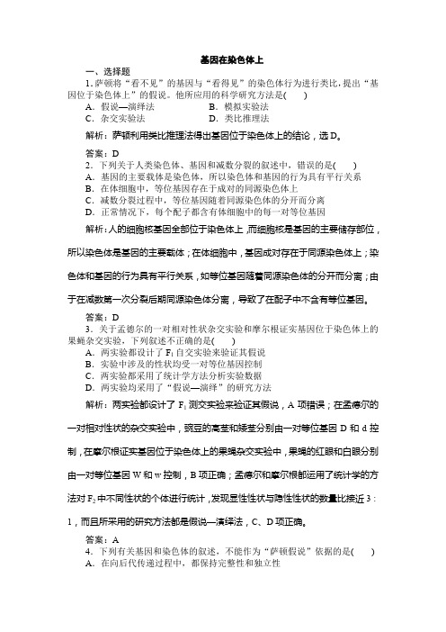 人教版高中生物必修二同步练习：基因在染色体上