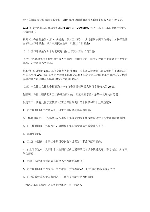 2016年一次性工伤死亡补助金标准