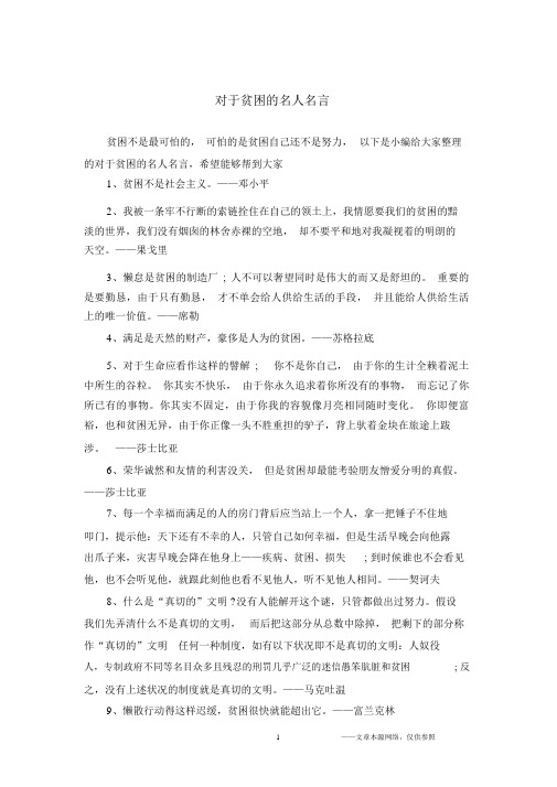 关于贫穷的名人名言