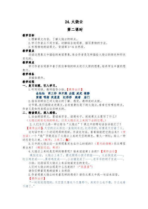 部编版三年级语文下册《24.火烧云》第二课时教学设计