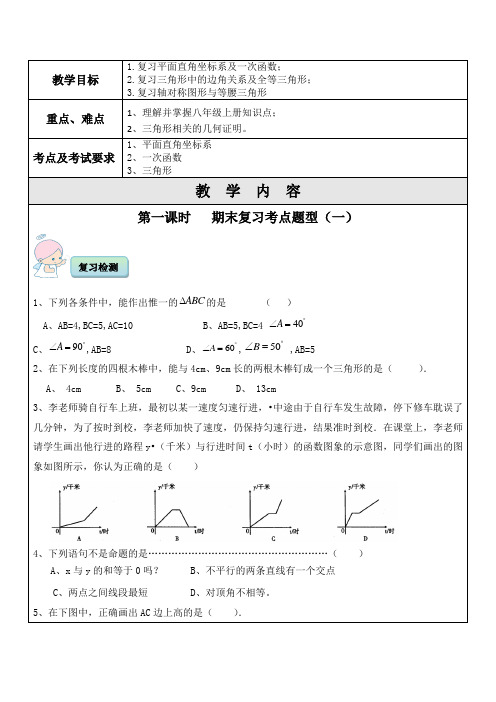 八年级上期末复习(一)一对一辅导讲义