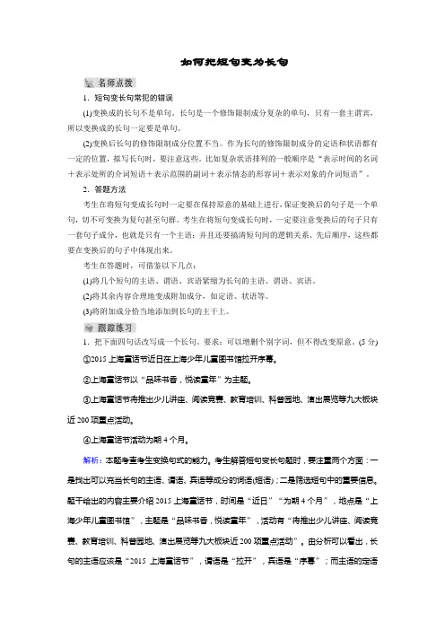 如何把短句变为长句