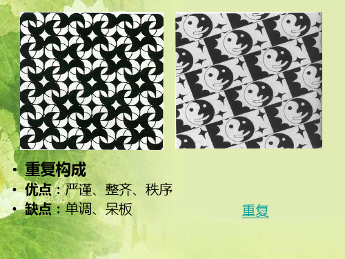 平面构成——近似构成