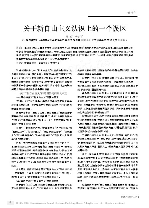 关于新自由主义认识上的一个误区