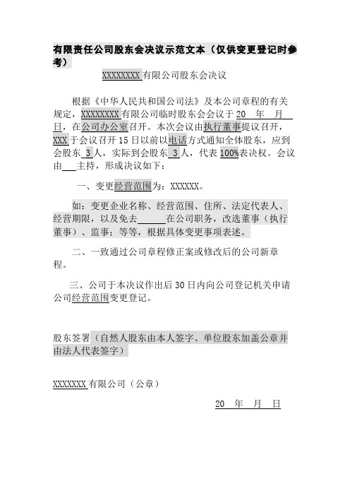 股东会决议 模板