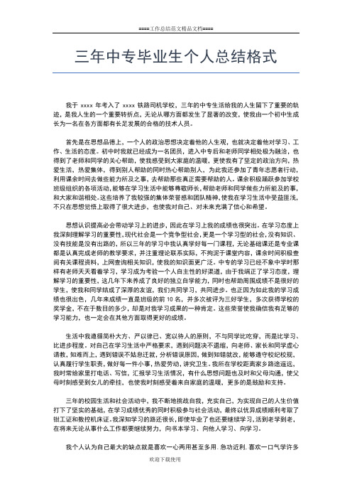 2019年最新个人暑期实习工作总结工作总结文档【五篇】