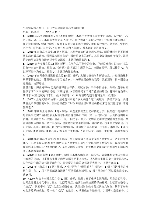 史学常识近年全国各地高考历史真题汇编(答案解析)