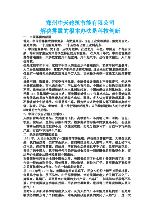 解决雾霾的根本办法就是科技创新