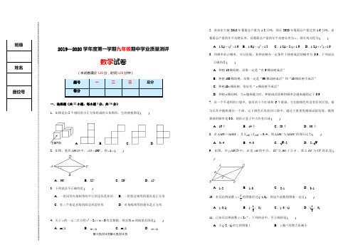 2019-2020年第一学期九年级数学期中测试卷
